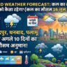 Jharkhand Weather Forecast: कल का मौसम 16 जून 2026 को कैसा रहेगा? जानें अगले 10 दिनों की भारी बारिश का पूरा अलर्ट!