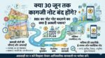 RBI Plastic Notes India: क्या 30 जून से बंद हो जाएंगे कागजी नोट? सोशल मीडिया पर वायरल दावे का सच और मोदी सरकार का असली प्लान जानिए