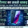 Motorola का सबसे खतरनाक मिलिट्री ग्रेड फोन लॉन्च, पहली सेल में मिल रही ₹43,000 तक की भयंकर छूट, 4 कैमरे और 6500mAh बैटरी ने उड़ाई सबकी नींद!