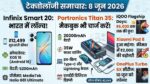 Infinix Smart 20 भारत में लॉन्च: मात्र ₹12,499 में 5200mAh बैटरी और Android 16 का डबल धमाका, Portronics लाया 20,000mAh का पावरबैंक और iQOO सेल में भारी छूट