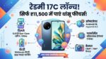 Redmi 17C