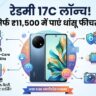 Redmi 17C
