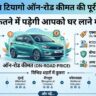 2026 Tata Tiago On Road Price Breakdown: टाटा की इस सस्ती कार ने मचाया तहलका, जानें दिल्ली, मुंबई, बेंगलुरु समेत 5 शहरों की असली ऑन-रोड कीमत