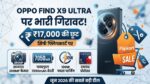 Oppo Find X9 Ultra Price Drop: फ्लिपकार्ट पर ₹17,000 सस्ता हुआ 200MP कैमरा और 7050mAh बैटरी वाला यह ओप्पो स्मार्टफोन, देखें बंपर डील!