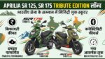 Aprilia SR 125