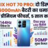 Infinix Hot 70 Pro Launch: 2 Display ओर 6000mAh बैटरी वाले इस सस्ते फोन ने मचाया गदर, देखें फीचर्स