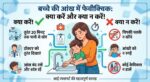 बच्चे की आंख में फेवीक्विक चला जाए तो तुरंत क्या करें? भूलकर भी न करें ये 3 गलतियां, डॉक्टर ने बताया इलाज!