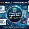 Flipkart Sale: मात्र ₹15,999 में मिल रहा है 7000mAh की बाहुबली बैटरी वाला Motorola का धांसू 5G स्मार्टफोन, कैमरा और प्रोसेसर भी हैं लाजवाब