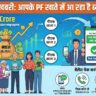 EPFO Interest Update: 8 करोड़ कर्मचारियों की चमकी किस्मत! पीएफ खाते में इस दिन आएगा 8.25% ब्याज का पैसा, ऐसे देखें नई पासबुक