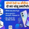 Oppo Reno 16