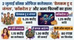 बॉक्स ऑफिस रिपोर्ट 2 जुलाई: 'वेलकम टू द जंगल' का धमाका, 'कॉकटेल 2' ने गाड़े झंडे; देखें सभी 5 फिल्मों का कलेक्शन