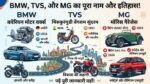 BMW TVS MG Full Form