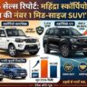 Mahindra Scorpio Sales June 2026: स्कॉर्पियो ने रचा इतिहास! हुंडई क्रेटा और मारुति को पछाड़ बनी नंबर 1 मिड-साइज SUV, देखें आंकड़े