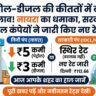 पेट्रोल डीजल प्राइस टुडे: Nayara Energy ने घटाए ₹5 तक दाम, जानें सरकारी कंपनियों के आज के नए रेट्स