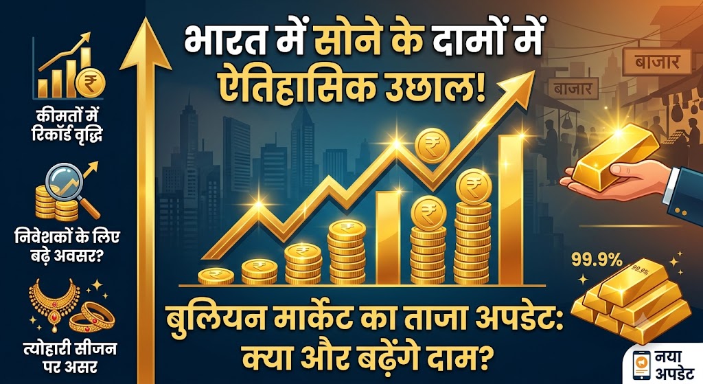 सोने-चांदी की कीमतों में अचानक बड़ा उलटफेर: खरीदने से पहले जानें IBJA के ताजा रेट्स और विशेषज्ञों की भविष्यवाणियां