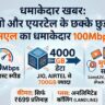 Jio और Airtel की उड़ गई नींद! BSNL का यह नया धमाका प्लान दे रहा है 4000GB डेटा और फ्री OTT