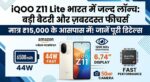 iQOO Z11 Lite