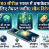Vivo V80 Series