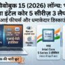 Asus Vivobook 15 (2026) Launch: भारत का पहला Intel Core 5 Series 3 लैपटॉप हुआ लॉन्च, भयंकर डिस्काउंट में खरीदने का मौका