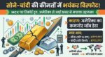 Gold Price Today Hindi: सोने-चांदी के दामों में भयंकर विस्फोट! US की इस खबर से ₹1,47,000 के पार हुआ सोना, देखें आज के ताजा रेट्स
