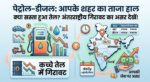 petrol price today, diesel price today, fuel rates india, crude oil price update, check citywise petrol diesel rate, पेट्रोल का आज का रेट, डीजल की ताजा कीमत, आज तेल का दाम, चंडीगढ़ पेट्रोल डीजल भाव, पेट्रोल डीजल प्राइस दिल्ली मुंबई