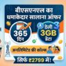 BSNL Annual Plan