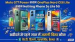 Moto G77 Power vs OnePlus Nord CE6 Lite vs Nothing Phone 3a Lite 5G