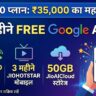 Jio ₹450 Prepaid Plan: ₹450 के प्लान में ₹35,000 का फायदा! 18 महीने फ्री Google AI Pro, JioHotstar और 5G डेटा की पूरी सच्चाई