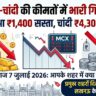 Sone Chandi Ka Bhav: सोना ₹1400 और चांदी ₹4300 लुढ़की, जानें दिल्ली, पटना, लखनऊ का आज का ताजा रेट