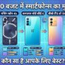 Nothing Phone 4b vs OnePlus Nord CE 6 vs Vivo T5 Pro 5G