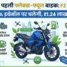 Yamaha FZ Blue Flex
