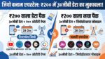 Jio vs Airtel