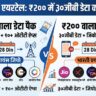 Jio vs Airtel