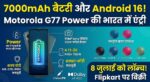 Motorola G77 Power