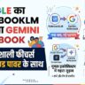Google NotebookLM Rebranded as Gemini Notebook