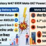 Samsung Galaxy M47 vs Moto G67 Power