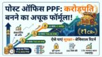 Post Office PPF Scheme