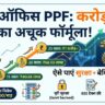 Post Office PPF Scheme