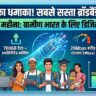 Jio-Airtel की बोलती बंद! BSNL ने मात्र ₹259 में लॉन्च किया सबसे सस्ता ब्रॉडबैंड प्लान, मिलेगा 700GB डेटा और फ्री इंस्टॉलेशन