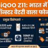 iQOO Z11 India Launch: भारत में इस दिन एंट्री लेगा 9,020 mAh की धाकड़ बैटरी वाला iQOO Z11 5G फोन, जानें लीक कीमत और फीचर्स