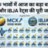Gold Price Today: सोने के दामों में अचानक आया भयंकर बदलाव! तूफानी तेजी के बाद औंधे मुंह गिरा सोना, देखें अपने शहर का ताजा भाव