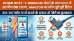 Redmi Note 17