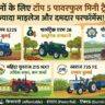 मिनी ट्रैक्टर