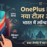 OnePlus N6x India Launch Teaser Out