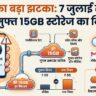 Google Storage Limit Changed: एंड्रॉयड यूजर्स को बड़ा झटका, 7 जुलाई से बदल गया फ्री 15GB स्टोरेज का यह महत्वपूर्ण नियम