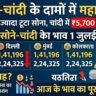 Gold Silver Price Today 1 July