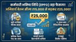 EPFO New Rules