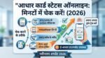 Aadhaar Card Status Check Online 2026
