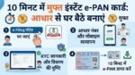 Instant e-PAN Card Online Free