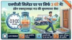 LPG Cylinder Online Booking